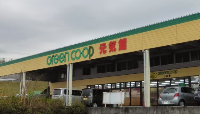 スーパー　グリーンコープ　しみず店（スーパー）まで100m