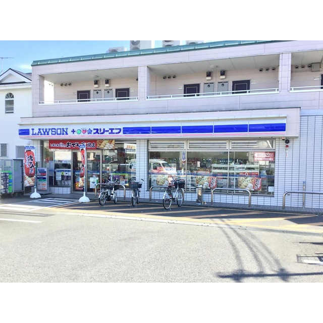 コンビニ　ローソン・スリーエフ　茅ヶ崎矢畑店（コンビニ）まで560m