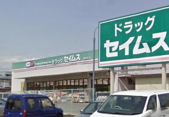 ドラックストア　ドラッグセイムス緑が丘店（ドラッグストア）まで1000m