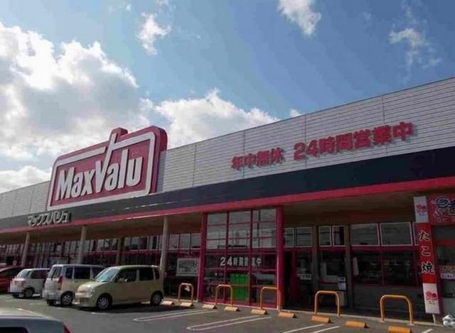 スーパー　マックスバリュ（スーパー）まで400m