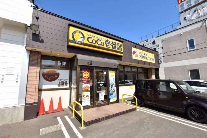 飲食店　ココイチ（飲食店）まで330m