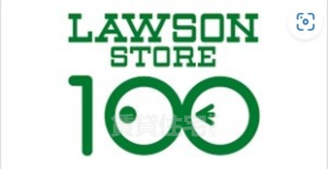 コンビニ　ローソンストア100　庄内栄町店（コンビニ）まで179m