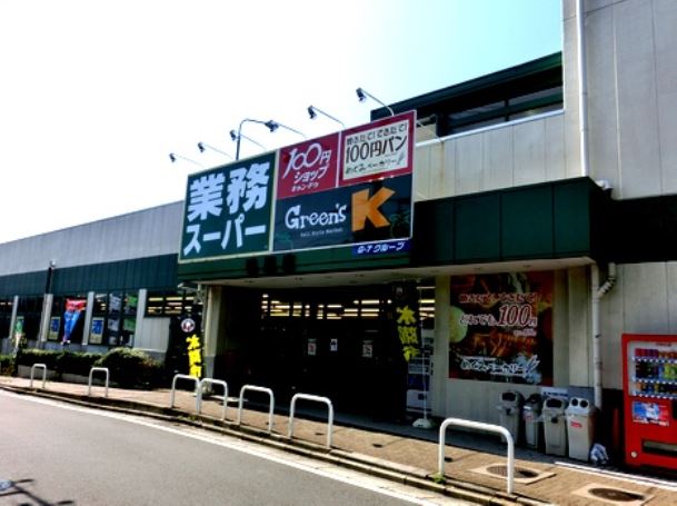 スーパー　業務スーパー三ノ輪店（スーパー）まで365m