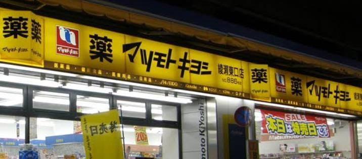 ドラックストア　マツモトキヨシ綾瀬駅前店（ドラッグストア）まで380m