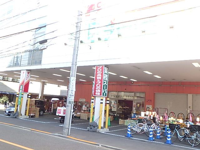 スーパー　業務スーパー（スーパー）まで750m