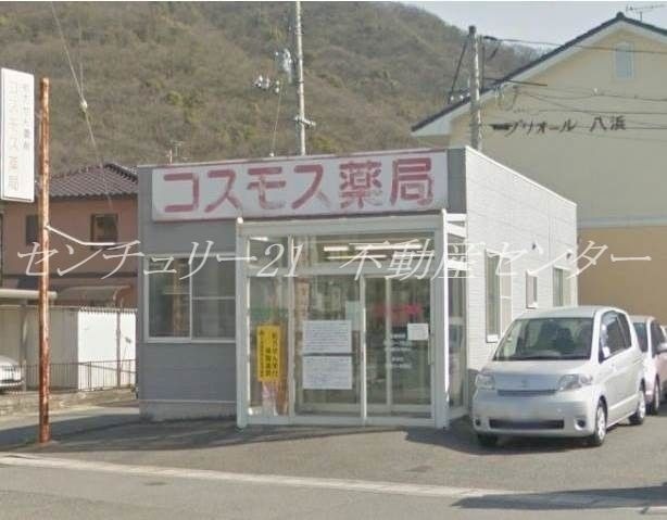 ドラックストア　コスモス薬局 八浜店（ドラッグストア）まで5956m