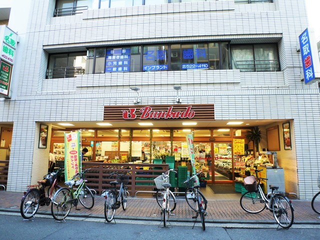スーパー　スーパー文化堂川崎店（スーパー）まで40m