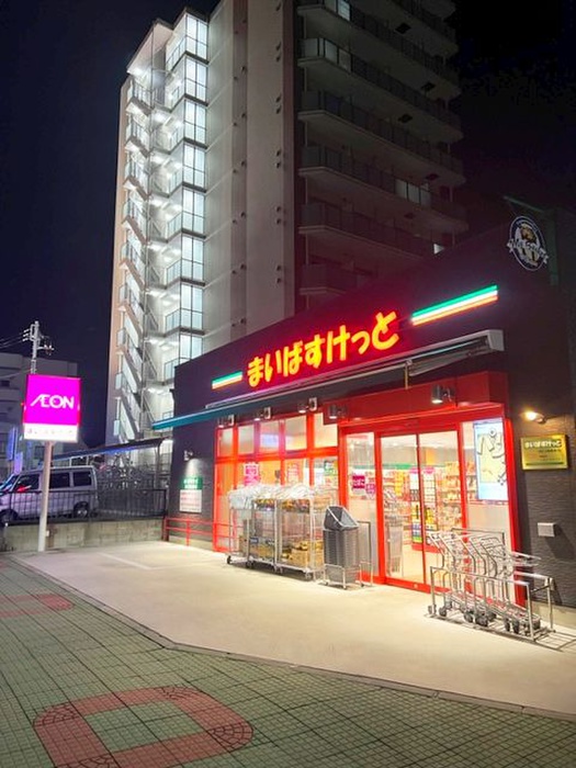 スーパー　まいばすけっと西川口陸橋通り店（スーパー）まで298m