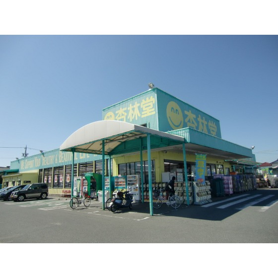 ドラックストア　杏林堂薬局姫街道店（ドラッグストア）まで593m