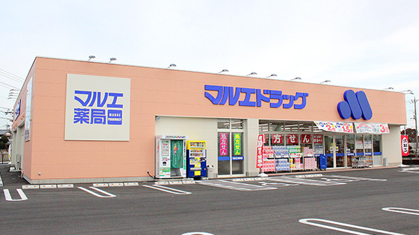 ドラックストア　マルエドラッグ前橋朝倉町店（ドラッグストア）まで745m