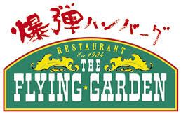 その他　フライングガーデン 前橋文京町店（その他）まで772m
