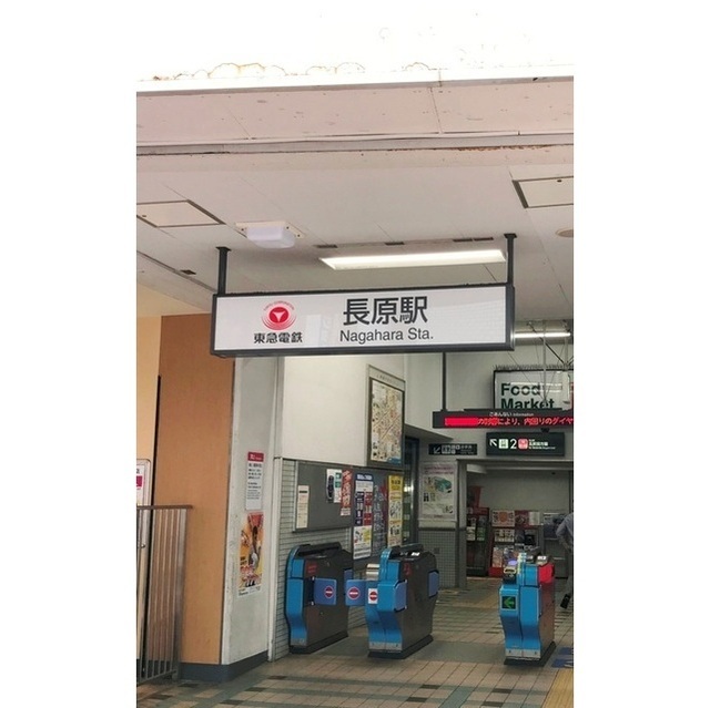 その他　長原駅（その他）まで689m