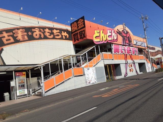 その他　新清水鑑定団（その他）まで387m