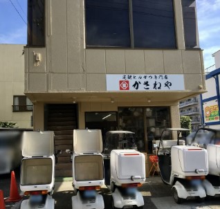飲食店　かさねや方南町店（飲食店）まで515m