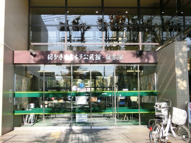 図書館　国分寺市立本多図書館（図書館）まで400m