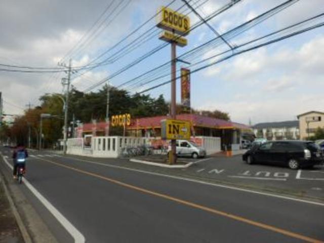 飲食店　COCO’S小平店（飲食店）まで993m