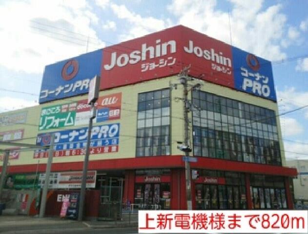 その他　上新電機様（その他）まで820m