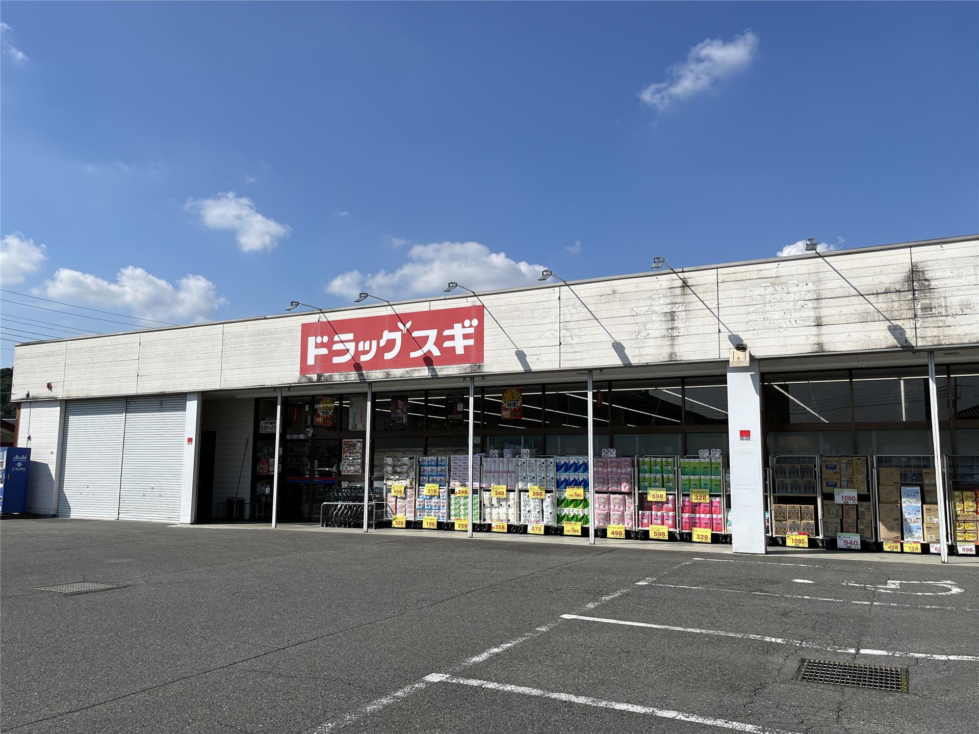 ドラックストア　ドラッグスギ片岡店（ドラッグストア）まで924m