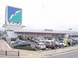 スーパー　ヤマザワ北町店（スーパー）まで382m