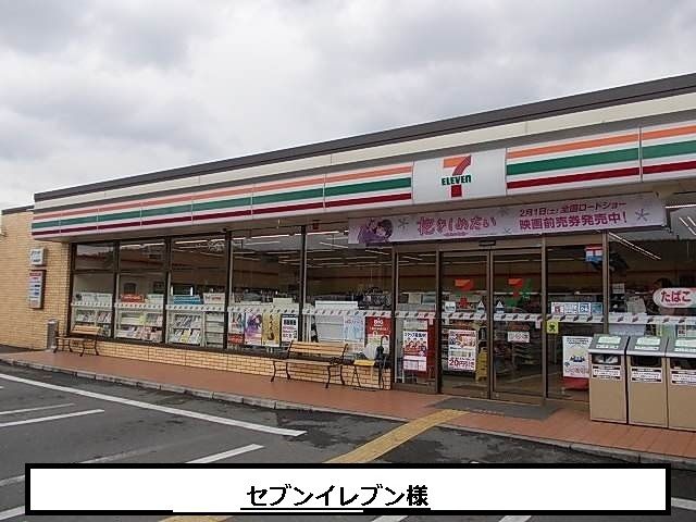 コンビニ　セブンイレブン（コンビニ）まで860m