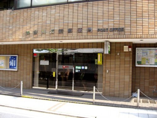 郵便局　神奈川宮前郵便局（郵便局）まで1m