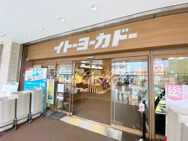 スーパー　イトーヨーカドー 相模原店（スーパー）まで565m