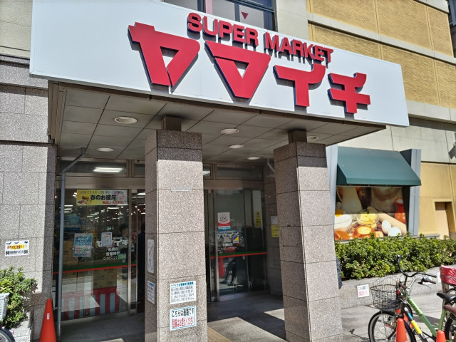 スーパー　ヤマイチ　船橋店（スーパー）まで280m