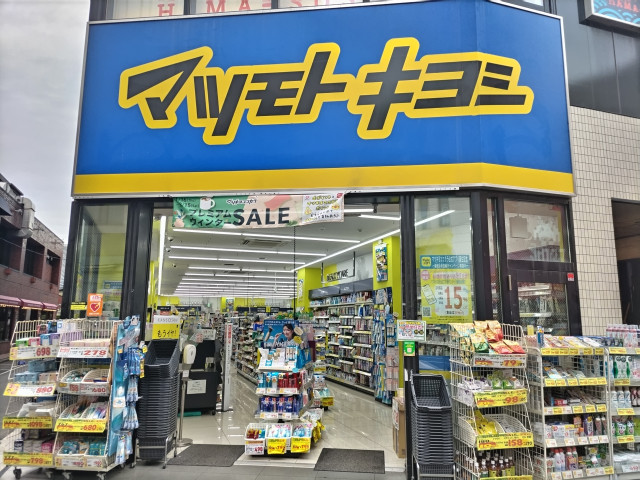 コンビニ　薬　マツモトキヨシ　船橋駅前通り店（コンビニ）まで310m