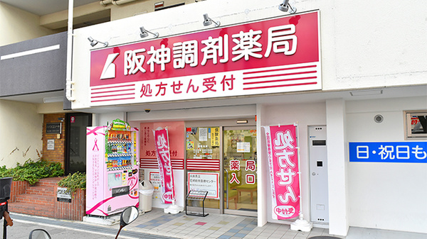 ドラックストア　阪神調剤薬局杭瀬店（ドラッグストア）まで76m