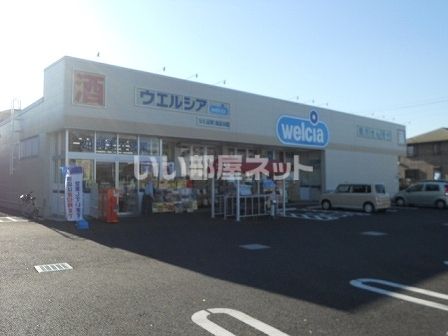 ドラックストア　ウエルシアつくば学園並木店（ドラッグストア）まで763m
