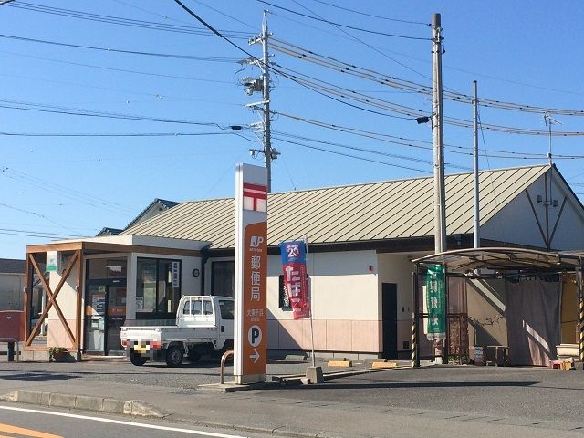 郵便局　大東千浜郵便局（郵便局）まで3504m