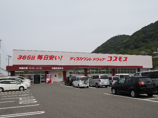 ドラックストア　【コスモス門司西海岸店】（ドラッグストア）まで433m