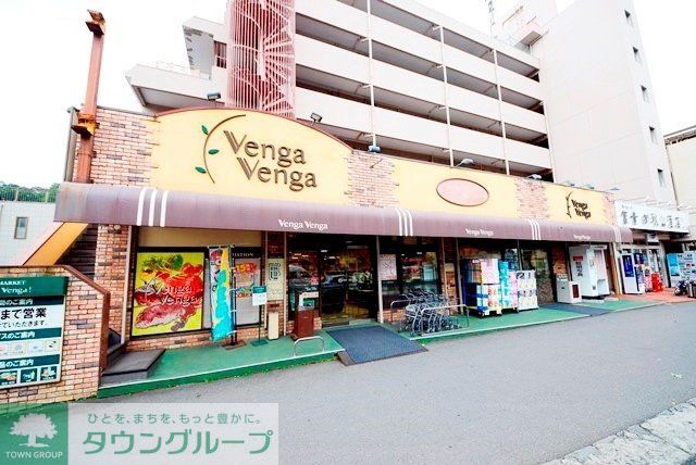 スーパー　Venga　Venga駒岡店（スーパー）まで650m
