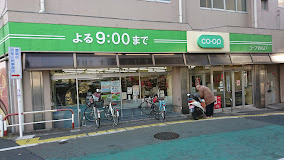 スーパー　コープみらい 要町店（スーパー）まで415m