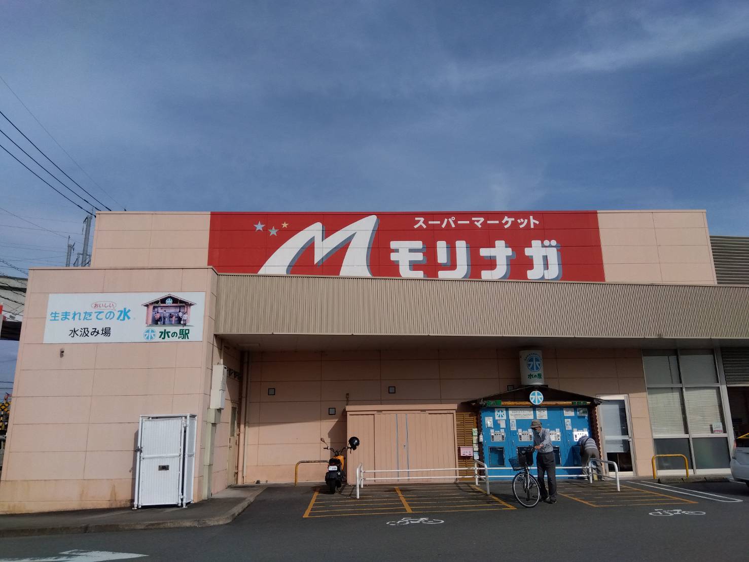 スーパー　スーパーモリナガ 津福店（スーパー）まで1313m