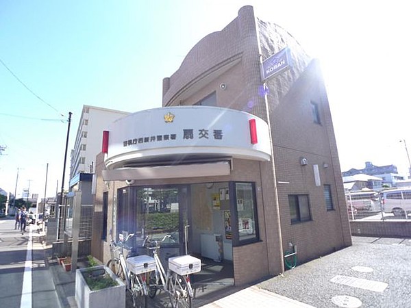 警察署・交番　西新井警察署 扇交番（警察署・交番）まで944m