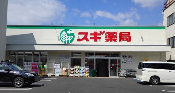 ドラックストア　スギ薬局北山本町店（ドラッグストア）まで1377m