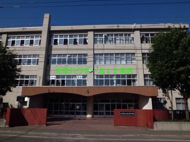 中学校　札幌市立陵北中学校（中学校）まで1151m