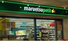 スーパー　マルエツプチ汐留シオサイト店（スーパー）まで686m
