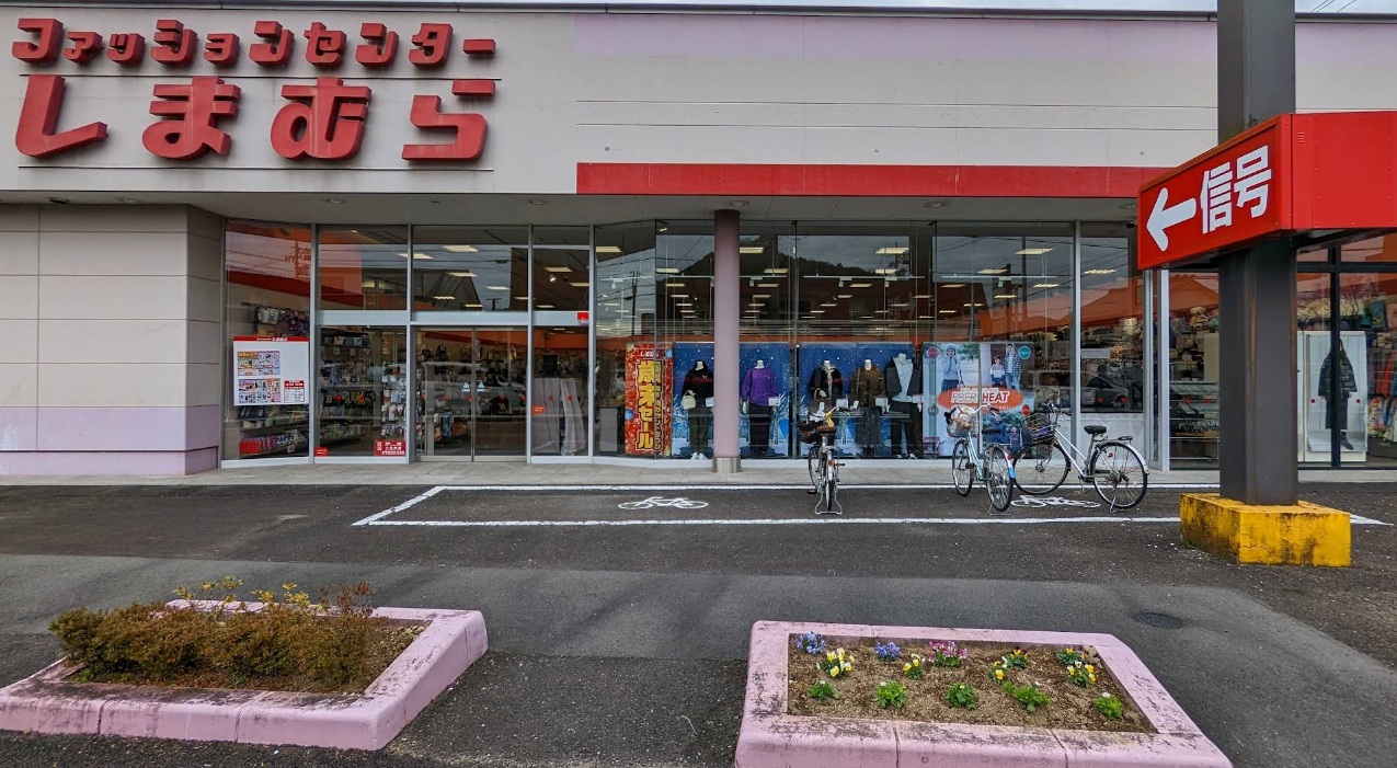 ショッピングセンター　ファッションセンターしまむら高富店（ショッピングセンター）まで1770m