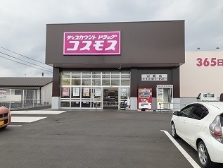 ドラックストア　コスモス（ドラッグストア）まで550m