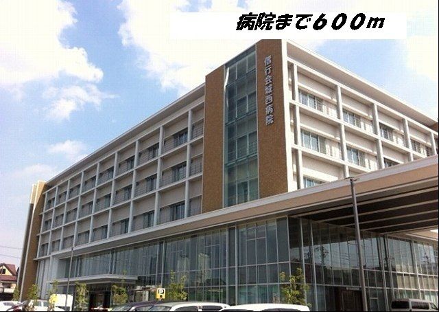 病院　城西病院（病院）まで600m