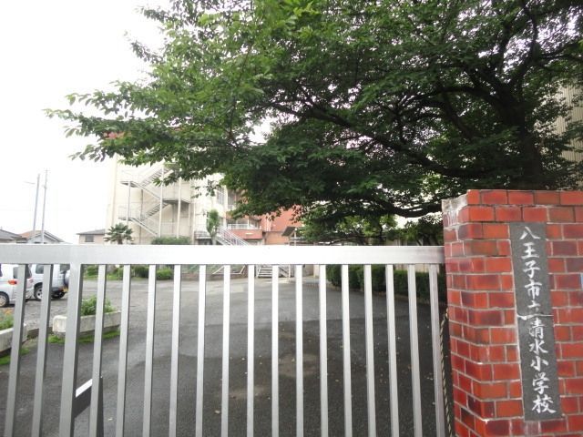 小学校　八王子市立清水小学校（小学校）まで400m