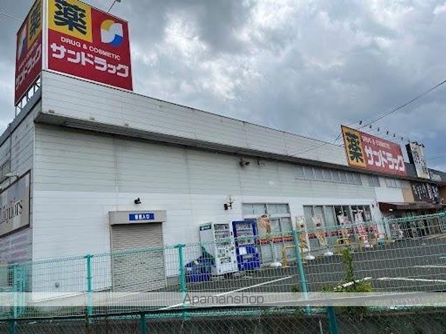 その他　サンドラッグ八木田店（その他）まで294m