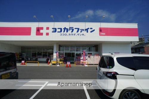 ドラックストア　ココカラファイン天理店（ドラッグストア）まで683m