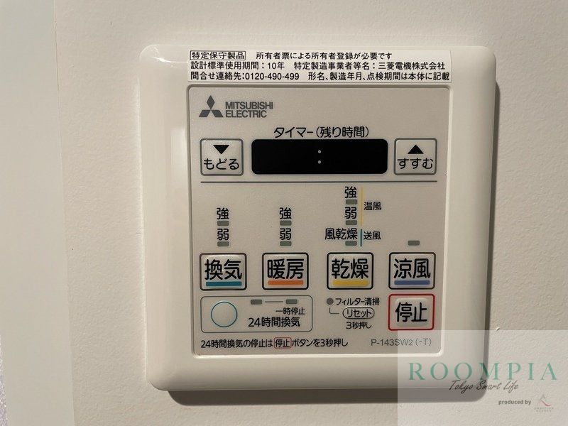 その他設備
