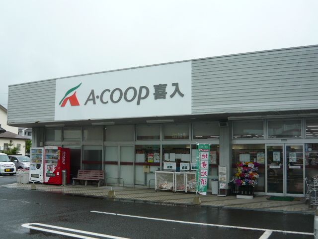 スーパー　Ａコープ　喜入店（スーパー）まで750m