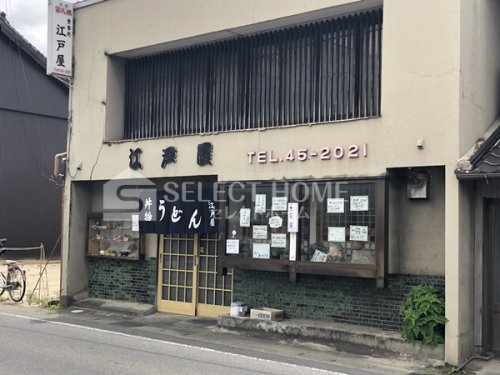 飲食店　江戸屋（飲食店）まで237m