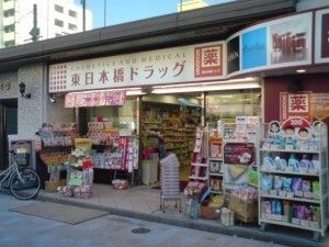 ドラックストア　東日本橋ドラッグ（ドラッグストア）まで185m