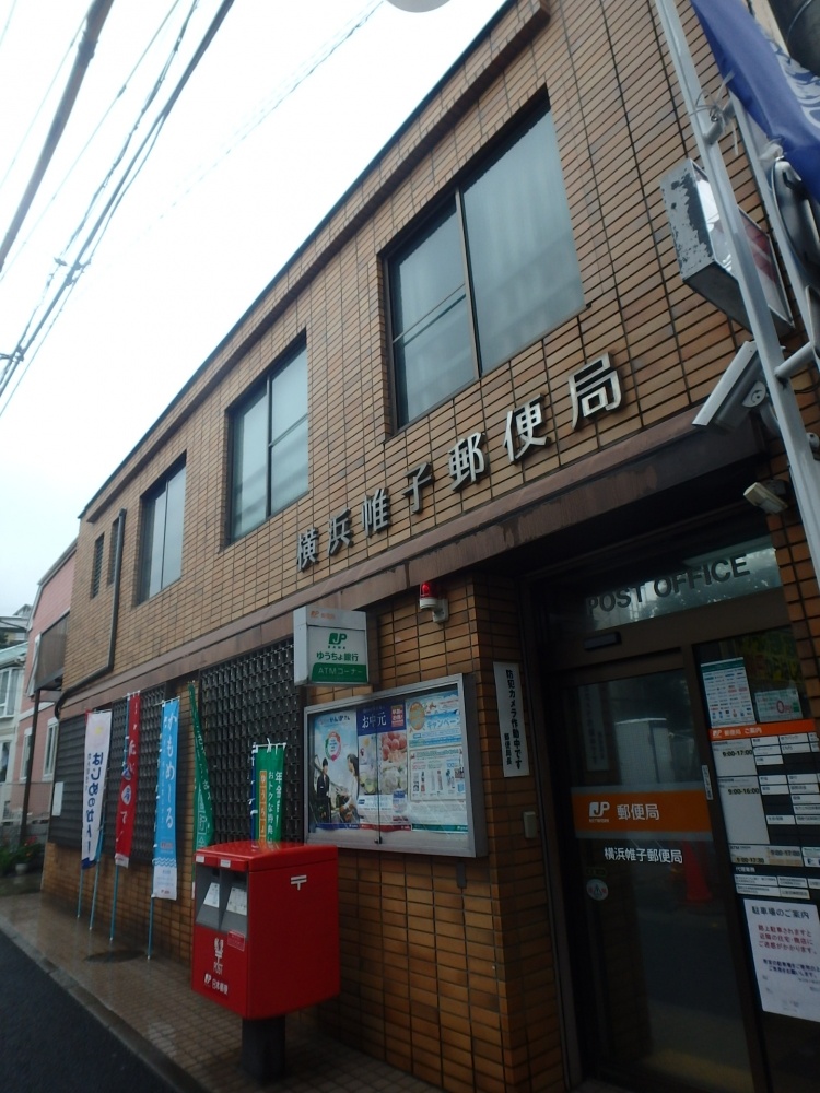 郵便局　横浜帷子郵便局（郵便局）まで971m